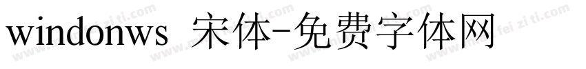 windonws 宋体字体转换